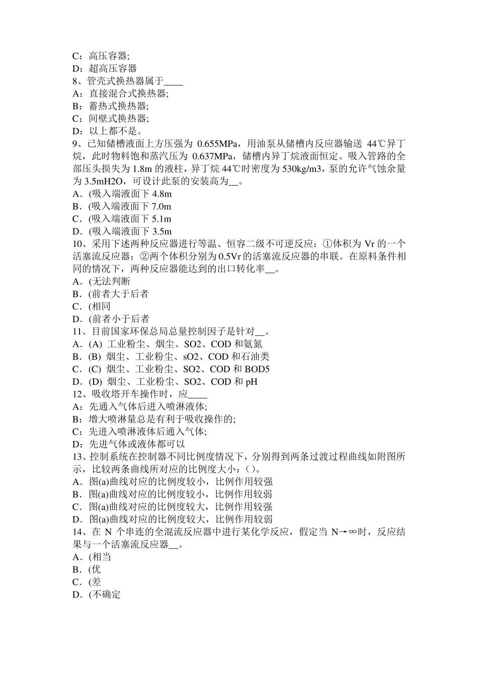 台湾2015年下半年化工工程师专业知识：化工流程泵种类考试题_第2页