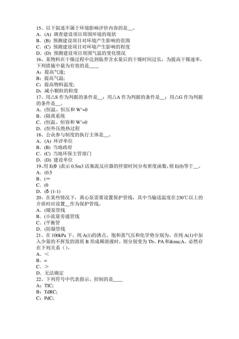 台湾2015年下半年化工工程师专业知识：化工流程泵种类考试题_第3页