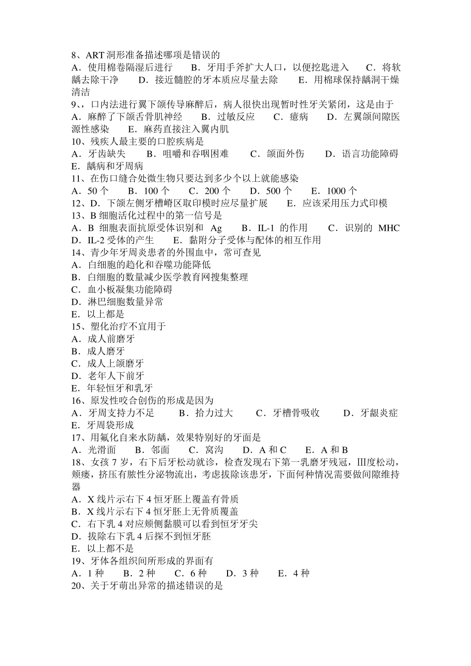 台湾2015年下半年口腔执业医师外科学：拔牙创的愈合过程考试试题_第2页