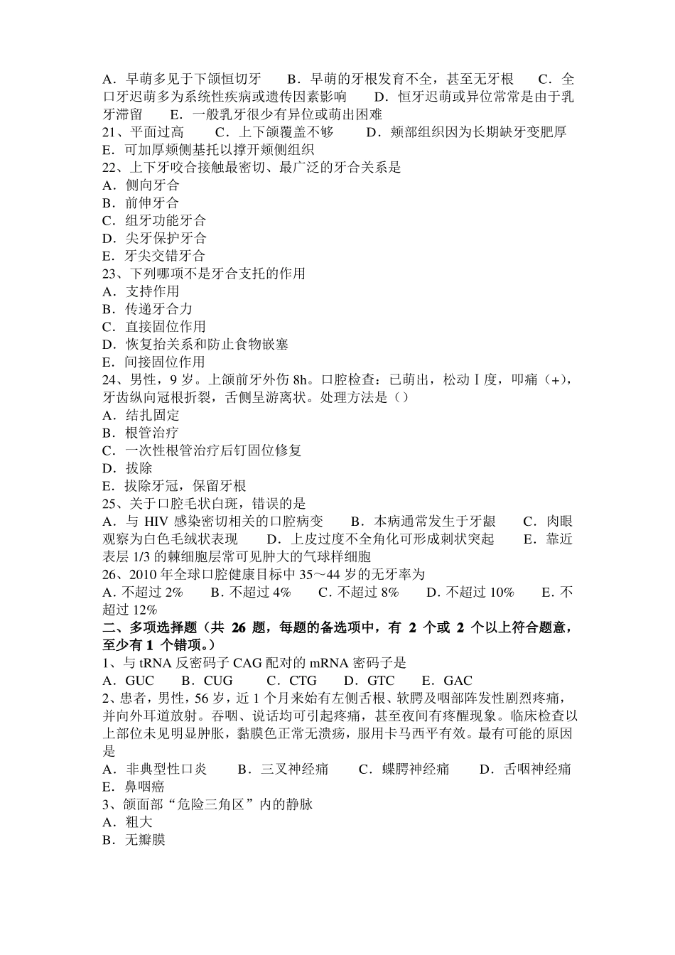 台湾2015年下半年口腔执业医师外科学：拔牙创的愈合过程考试试题_第3页