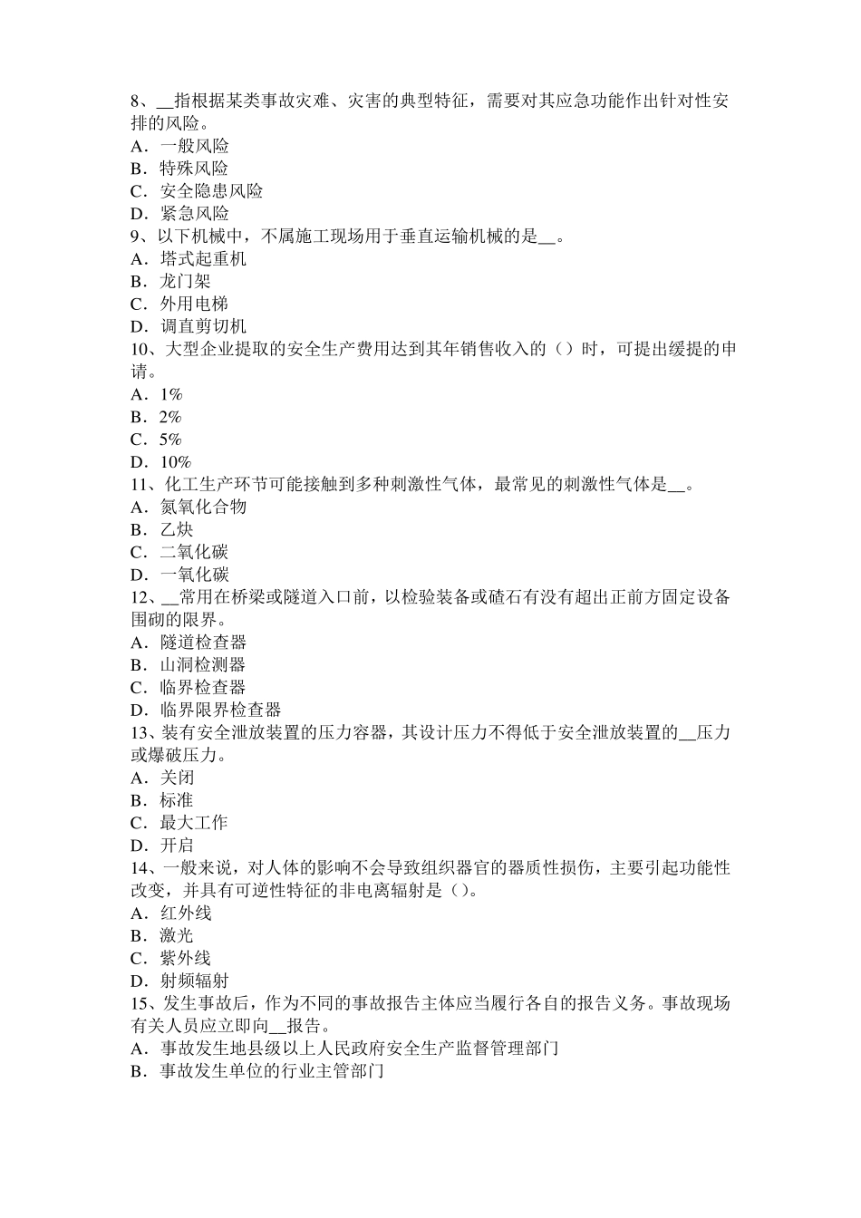 台湾2015年下半年安全工程师安全生产：建筑施工装载机安全操作规程模拟试题_第2页