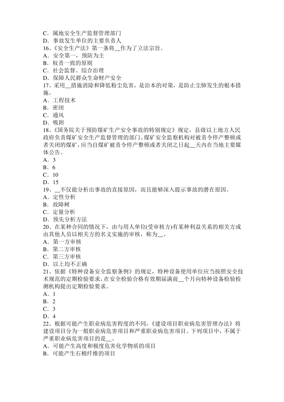 台湾2015年下半年安全工程师安全生产：建筑施工装载机安全操作规程模拟试题_第3页