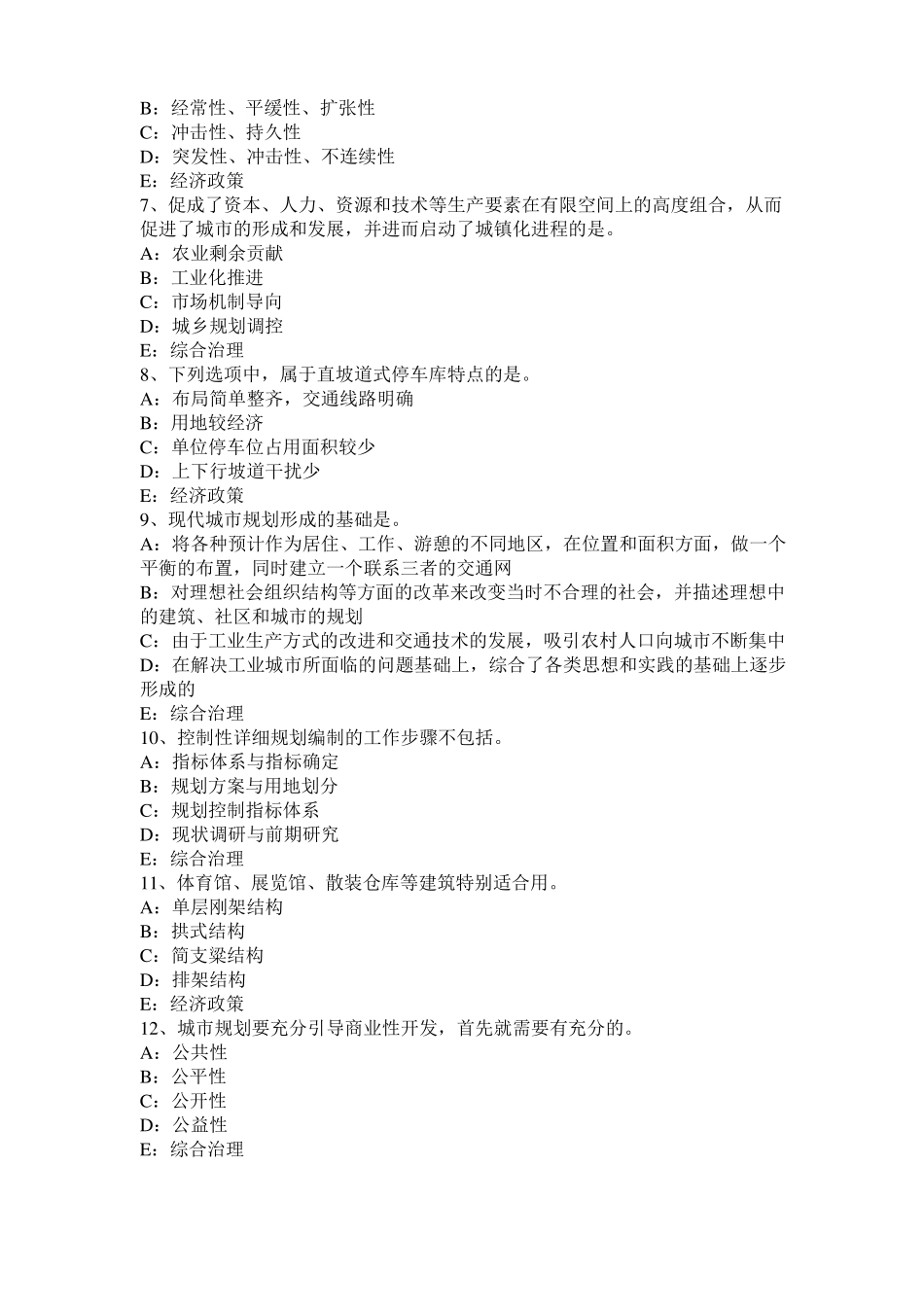 台湾2015年下半年城规划师考试规划原理：住宅区的构成考试题_第2页