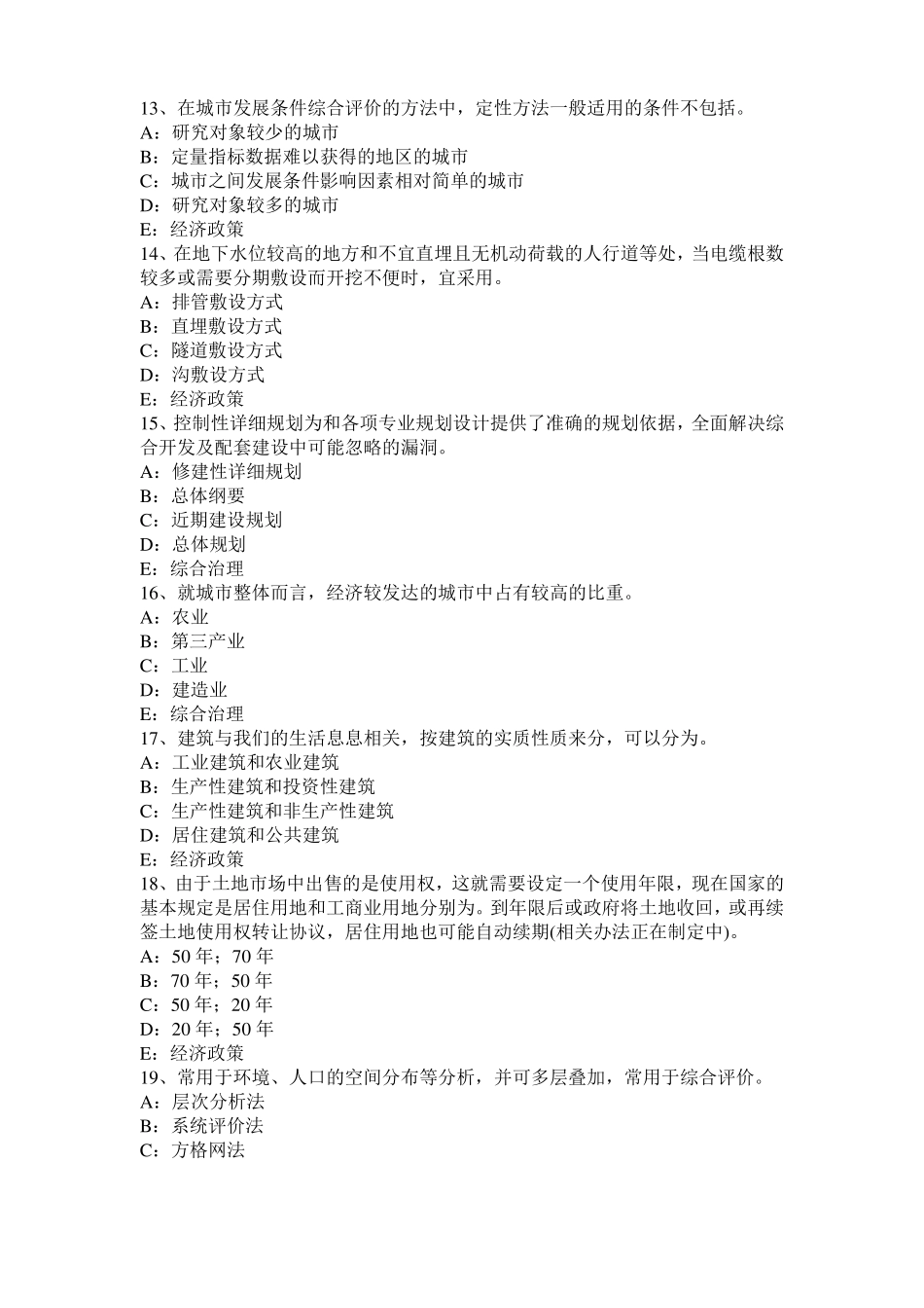 台湾2015年下半年城规划师考试规划原理：住宅区的构成考试题_第3页