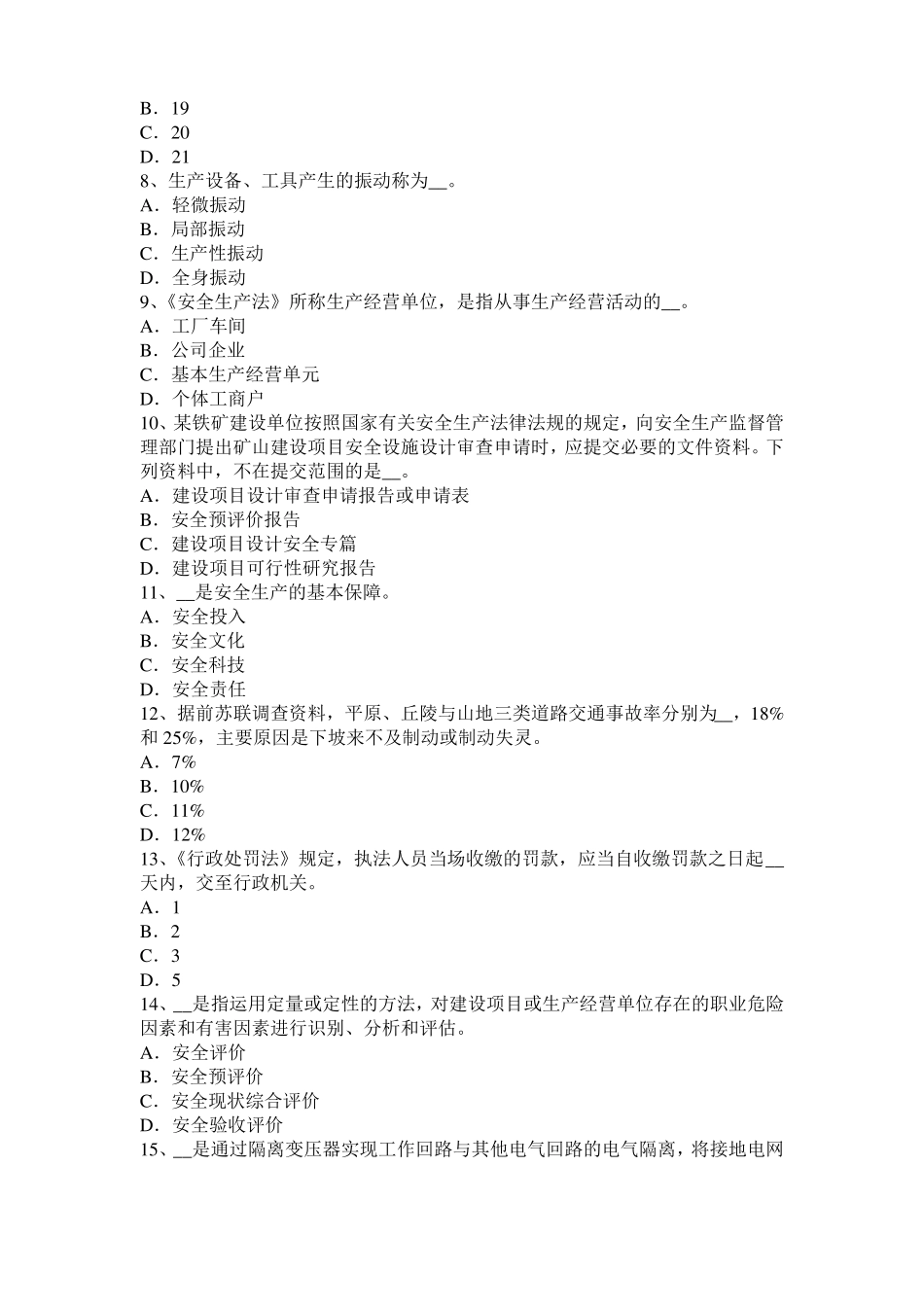 台湾2015年下半年安全工程师安全生产：建筑施工压路机安全操作规程考试题_第2页