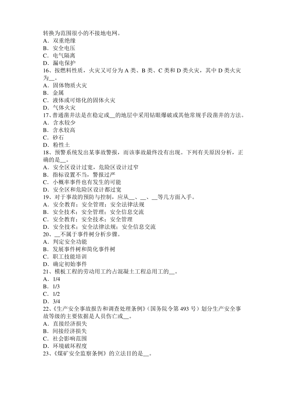 台湾2015年下半年安全工程师安全生产：建筑施工压路机安全操作规程考试题_第3页