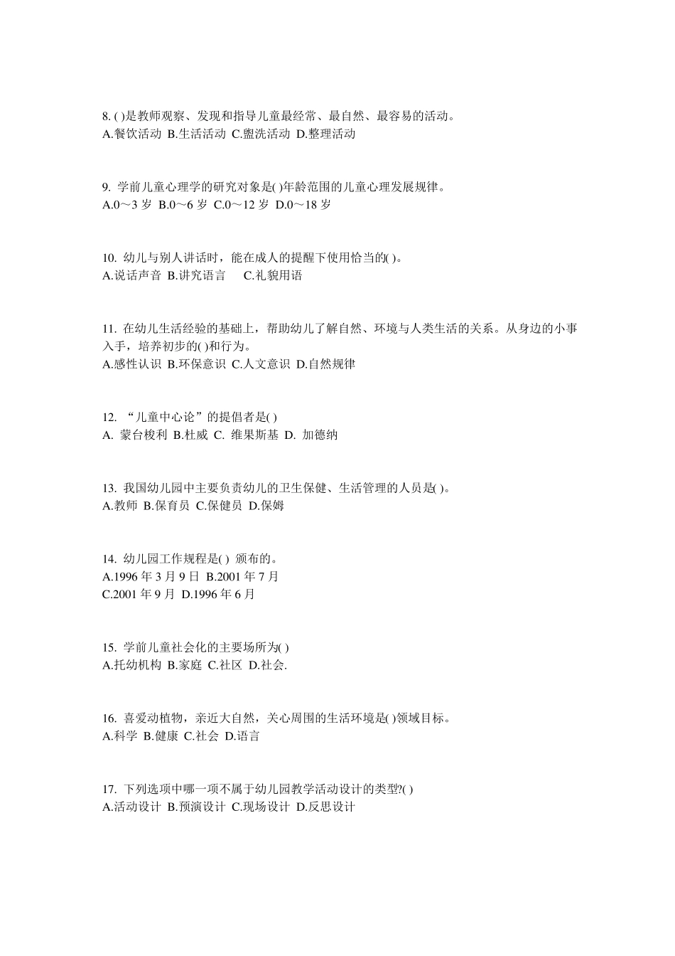 台湾2015年下半年幼儿保教知识与能力：幼儿各年龄阶段游戏特点考试试卷_第2页