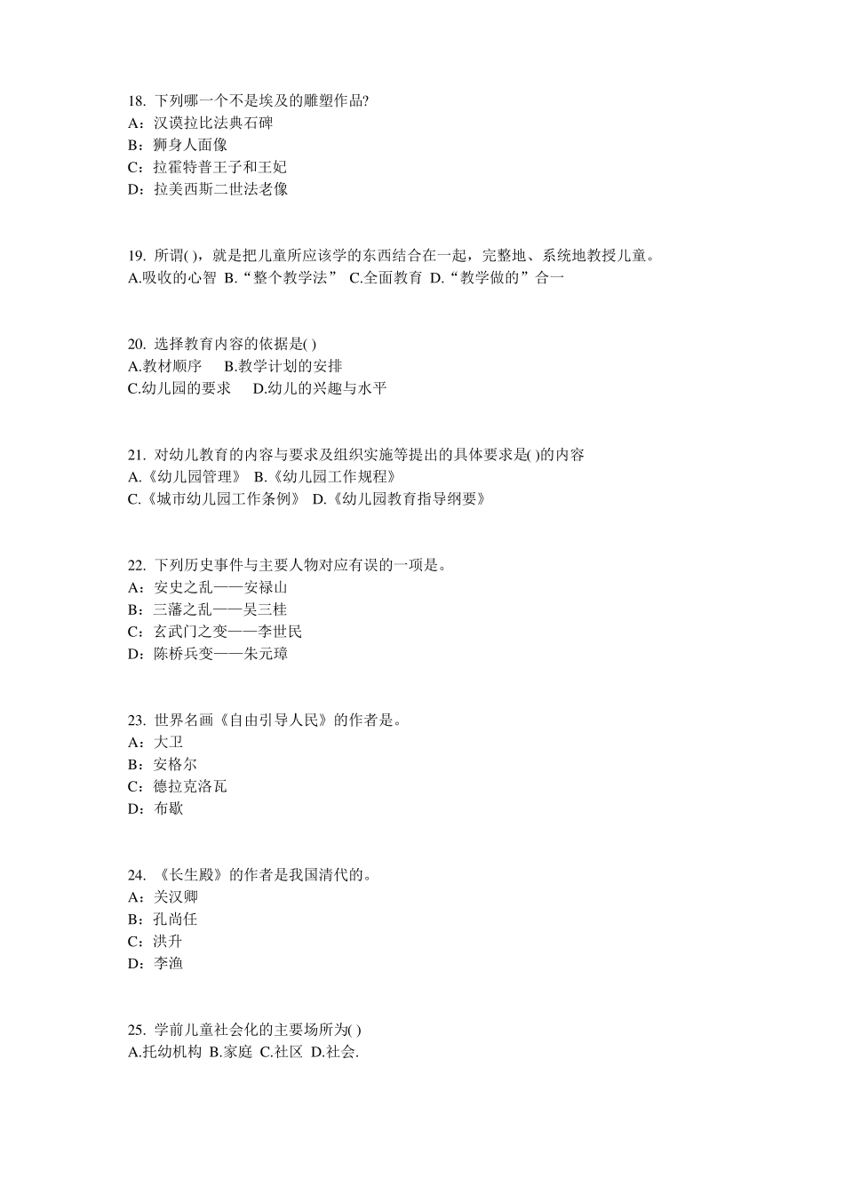 台湾2015年下半年幼儿保教知识与能力：幼儿各年龄阶段游戏特点考试试卷_第3页