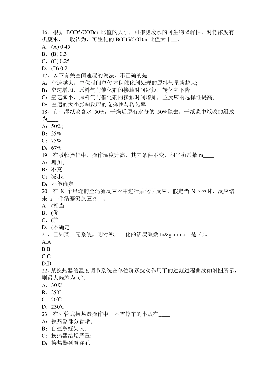 台湾2015年下半年化工工程师公共基础：重整考试试卷_第3页