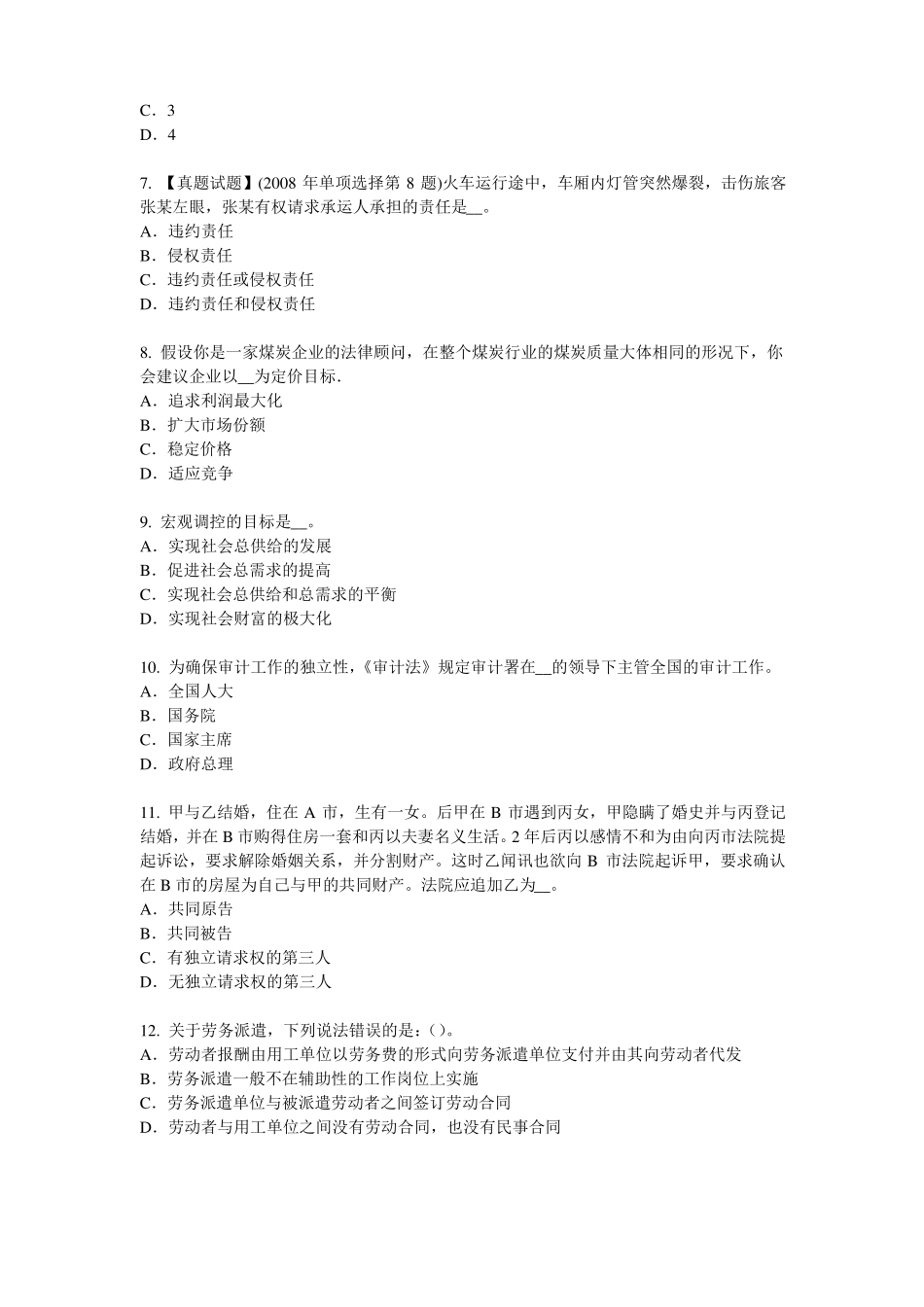 台湾2015年下半年综合法律知识：行政诉讼证据的概念和特征考试试题_第2页