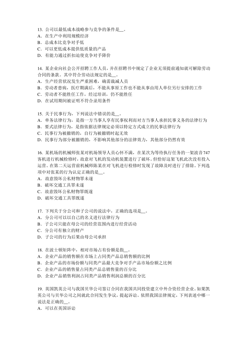 台湾2015年下半年综合法律知识：行政诉讼证据的概念和特征考试试题_第3页