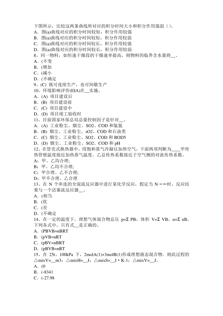 台湾2015年下半年注册化工工程师基础复习点：齿轮油泵考试试题_第2页