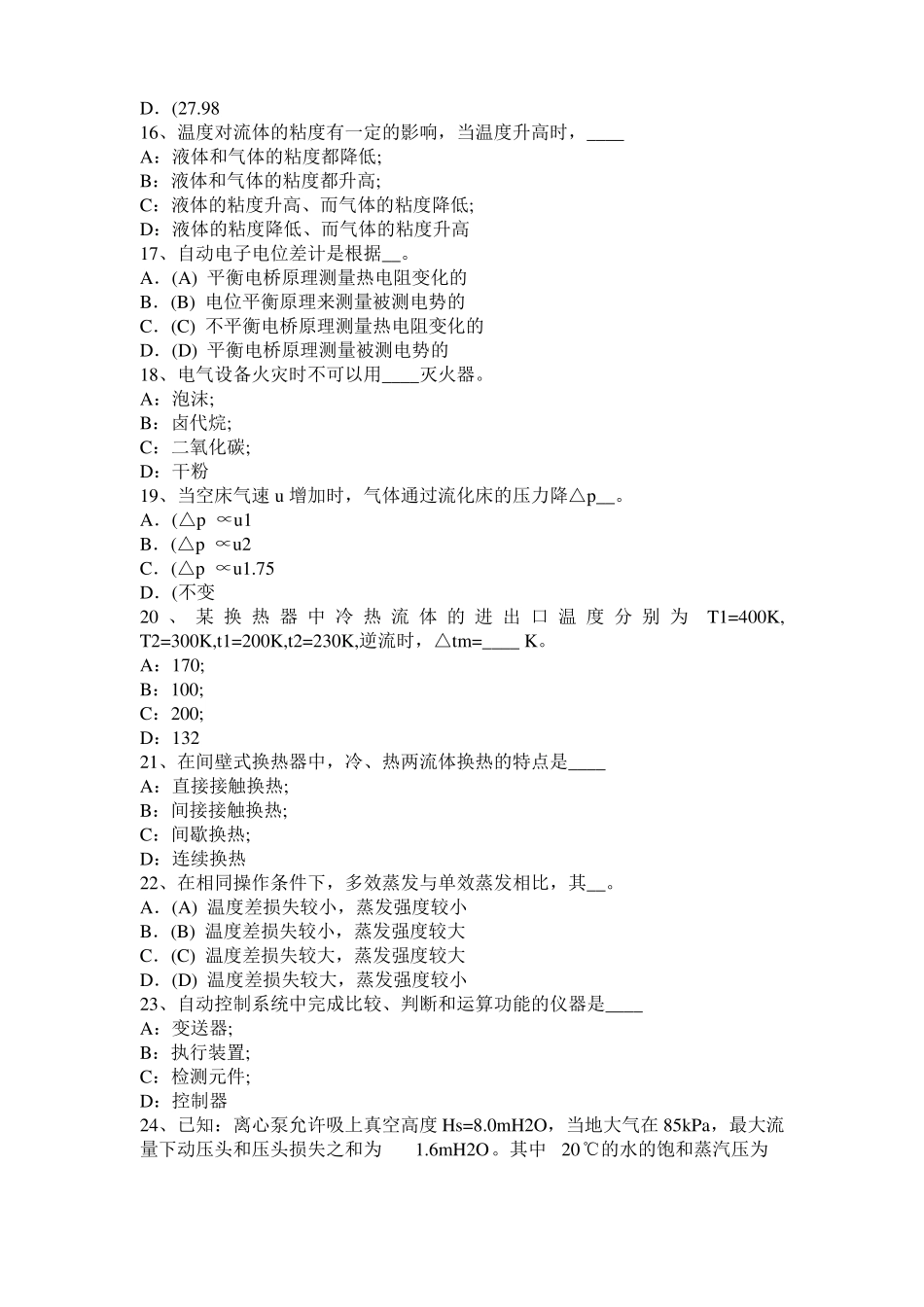 台湾2015年下半年注册化工工程师基础复习点：齿轮油泵考试试题_第3页