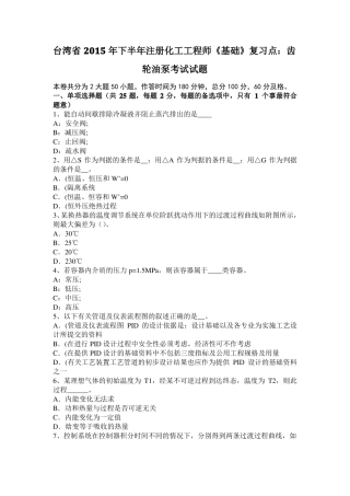 台湾2015年下半年注册化工工程师基础复习点：齿轮油泵考试试题