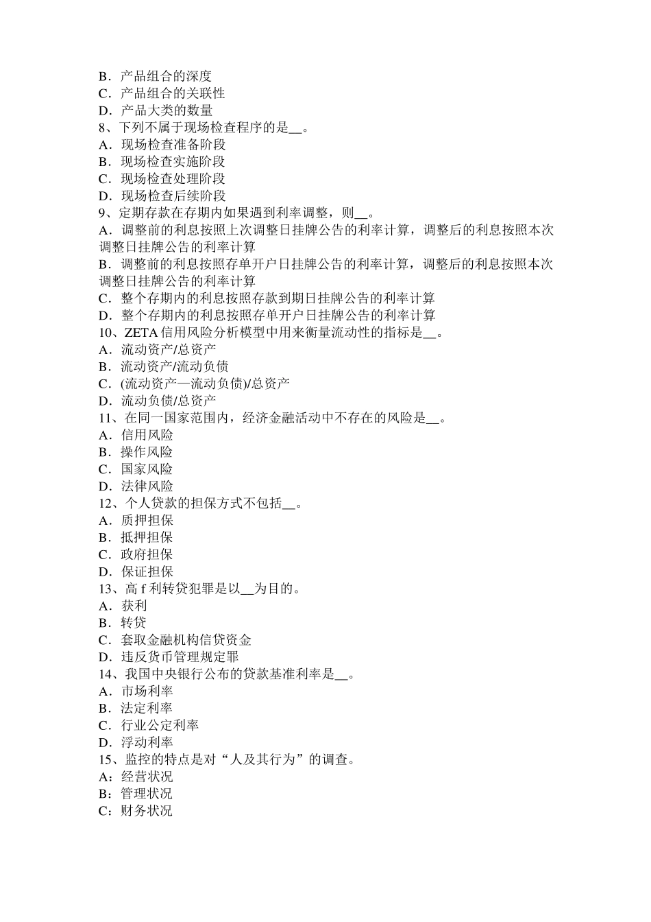 台湾2015年下半年银行从业风险管理：声誉风险管理考试题_第2页
