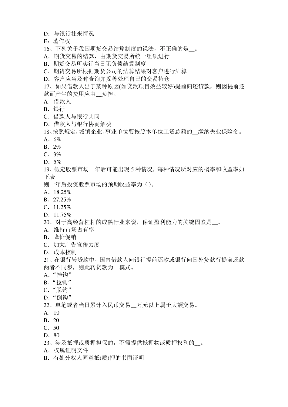 台湾2015年下半年银行从业风险管理：声誉风险管理考试题_第3页