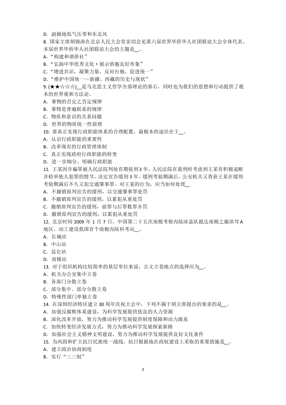 台湾2015年农村信用社招聘：完美的第一印象考试题_第2页