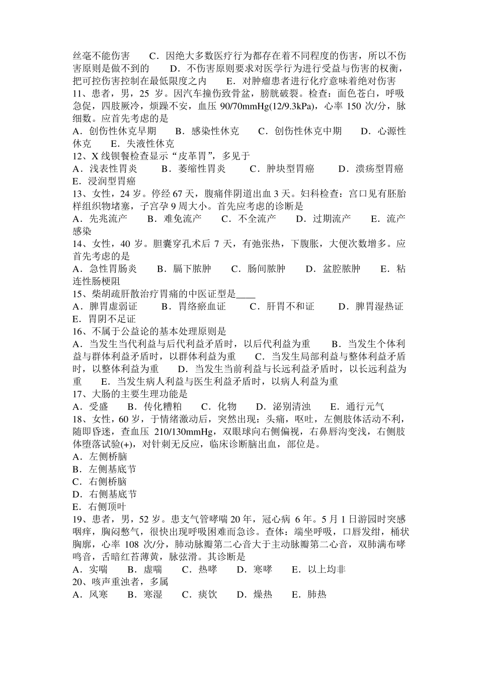 台湾2015年中西医结合执业医师辩证论治：湿热聚毒的治法、症20108-09试题_第2页