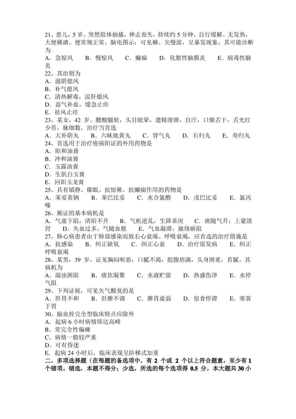 台湾2015年中西医结合执业医师辩证论治：湿热聚毒的治法、症20108-09试题_第3页