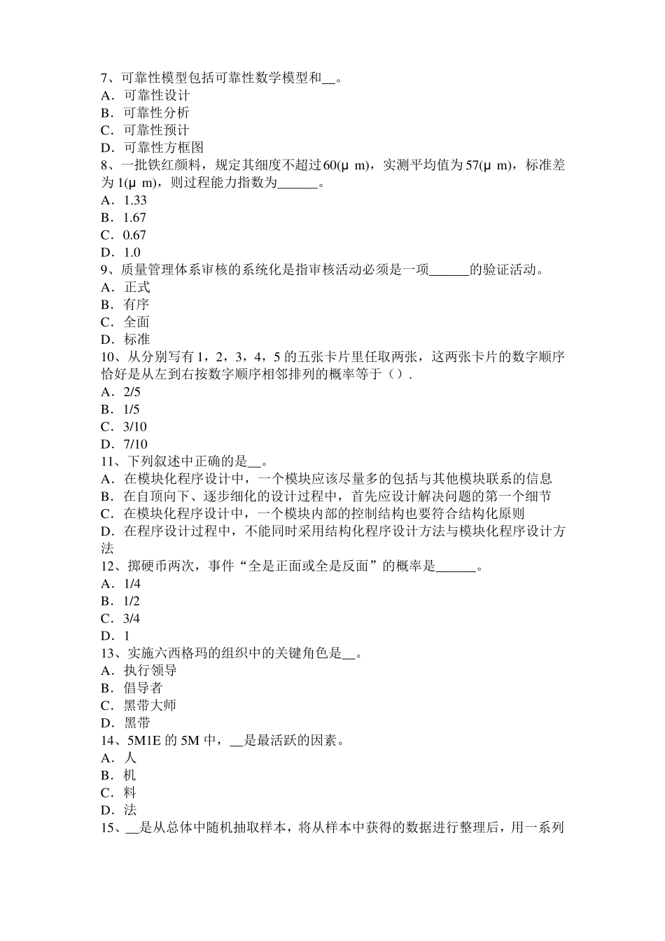 台湾2015年初级质量专业：计量的发展阶段考试题_第2页