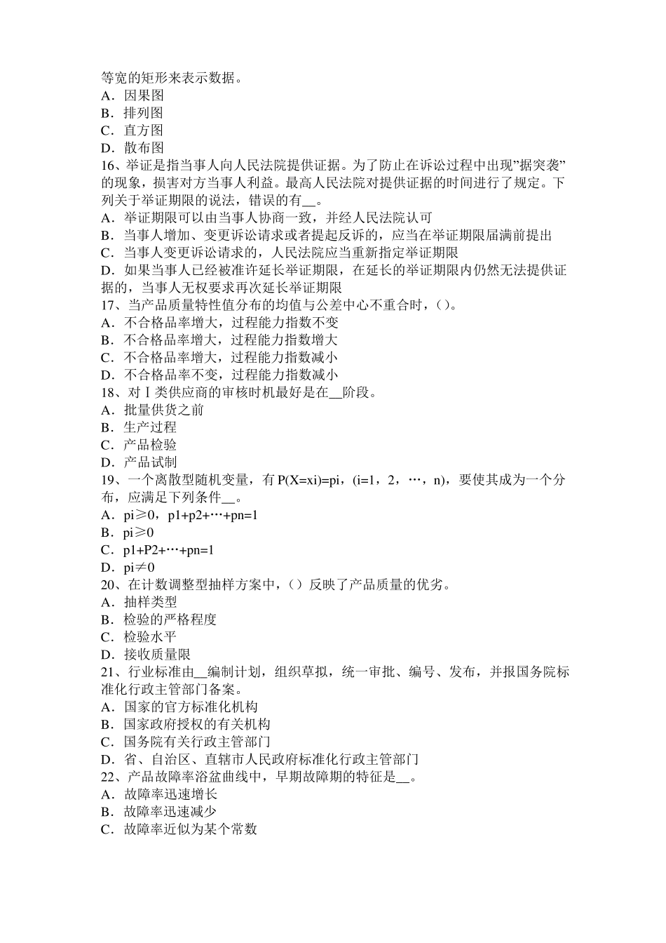 台湾2015年初级质量专业：计量的发展阶段考试题_第3页