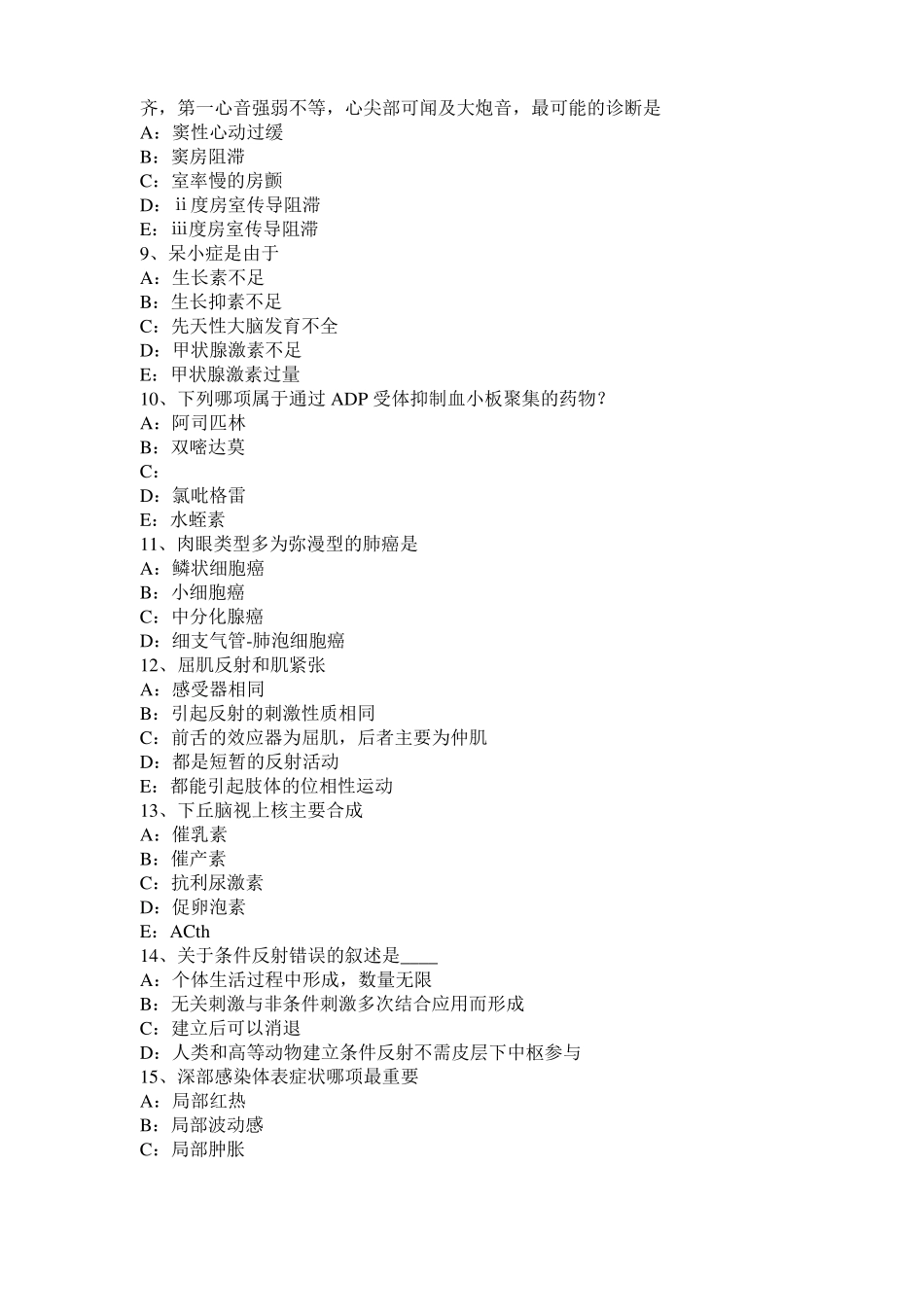 台湾2015年下半年考研西医：情绪的生理指标试题_第2页