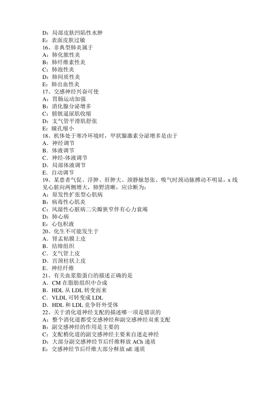 台湾2015年下半年考研西医：情绪的生理指标试题_第3页