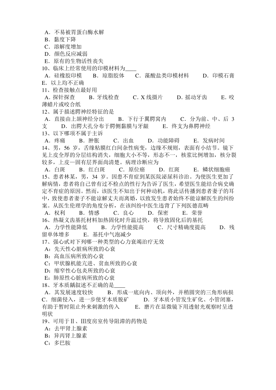 台湾2015年口腔助理医师口腔预防医学：牙周病的分级预防考试试卷_第2页