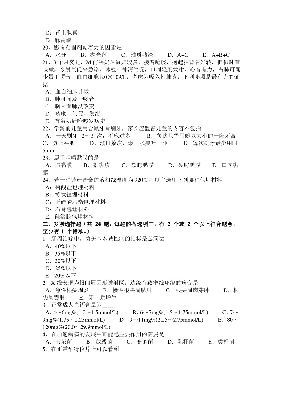 台湾2015年口腔助理医师口腔预防医学：牙周病的分级预防考试试卷_第3页