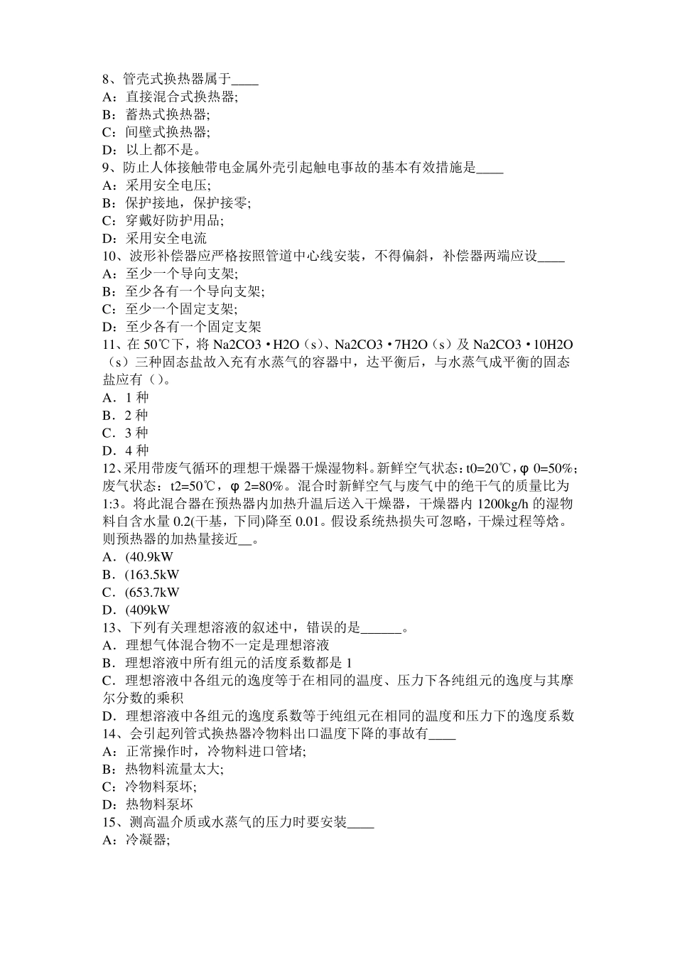 台湾2015年化工工程师基础知识：X射线衍射考试试题_第2页