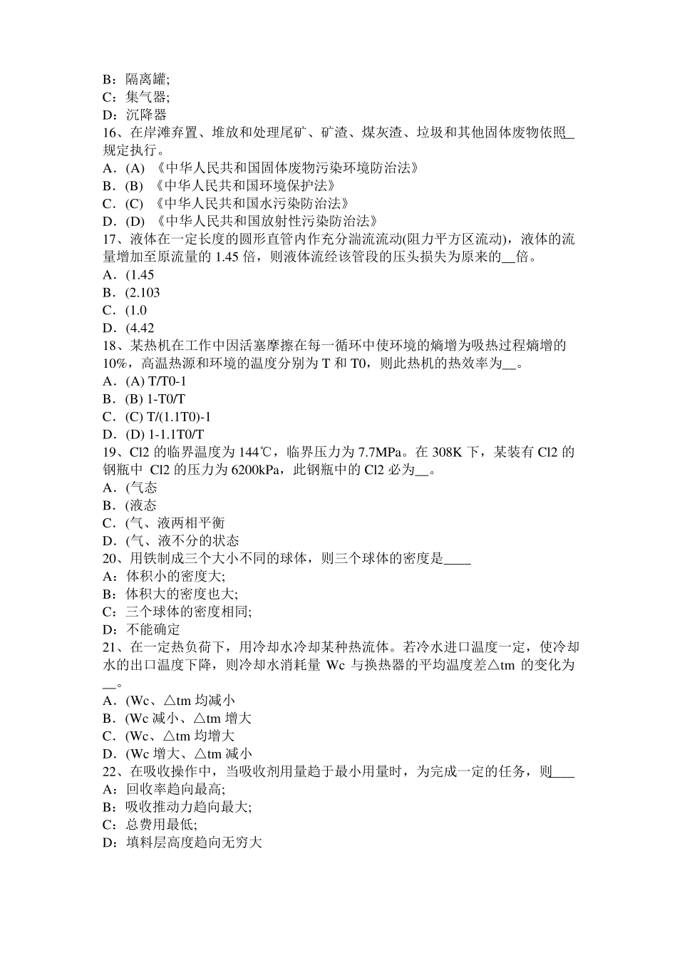 台湾2015年化工工程师基础知识：X射线衍射考试试题_第3页
