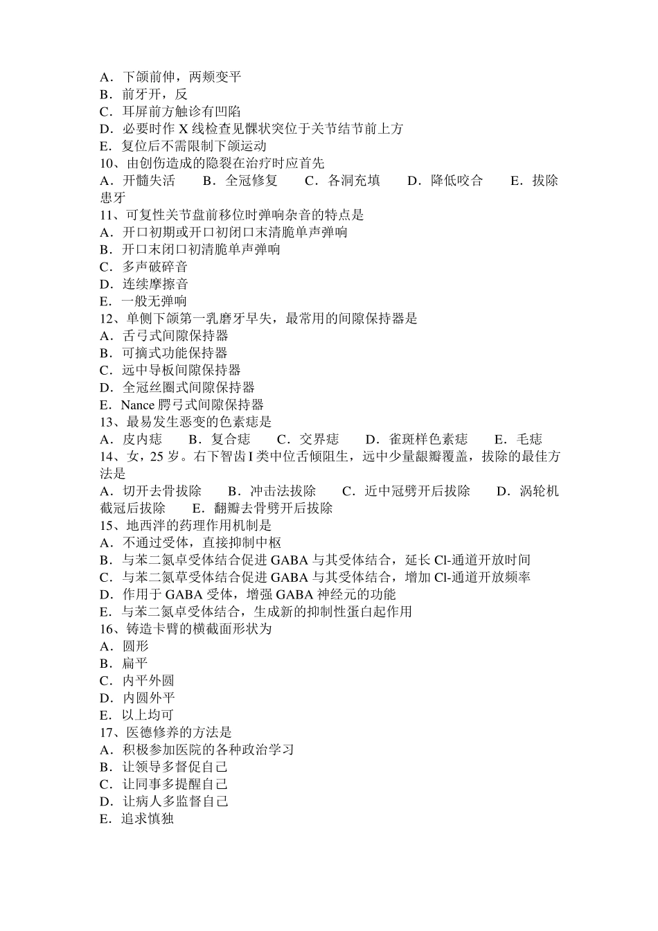 台湾2015年口腔助理医师技能：复合树脂的修形、抛光考试试题_第2页