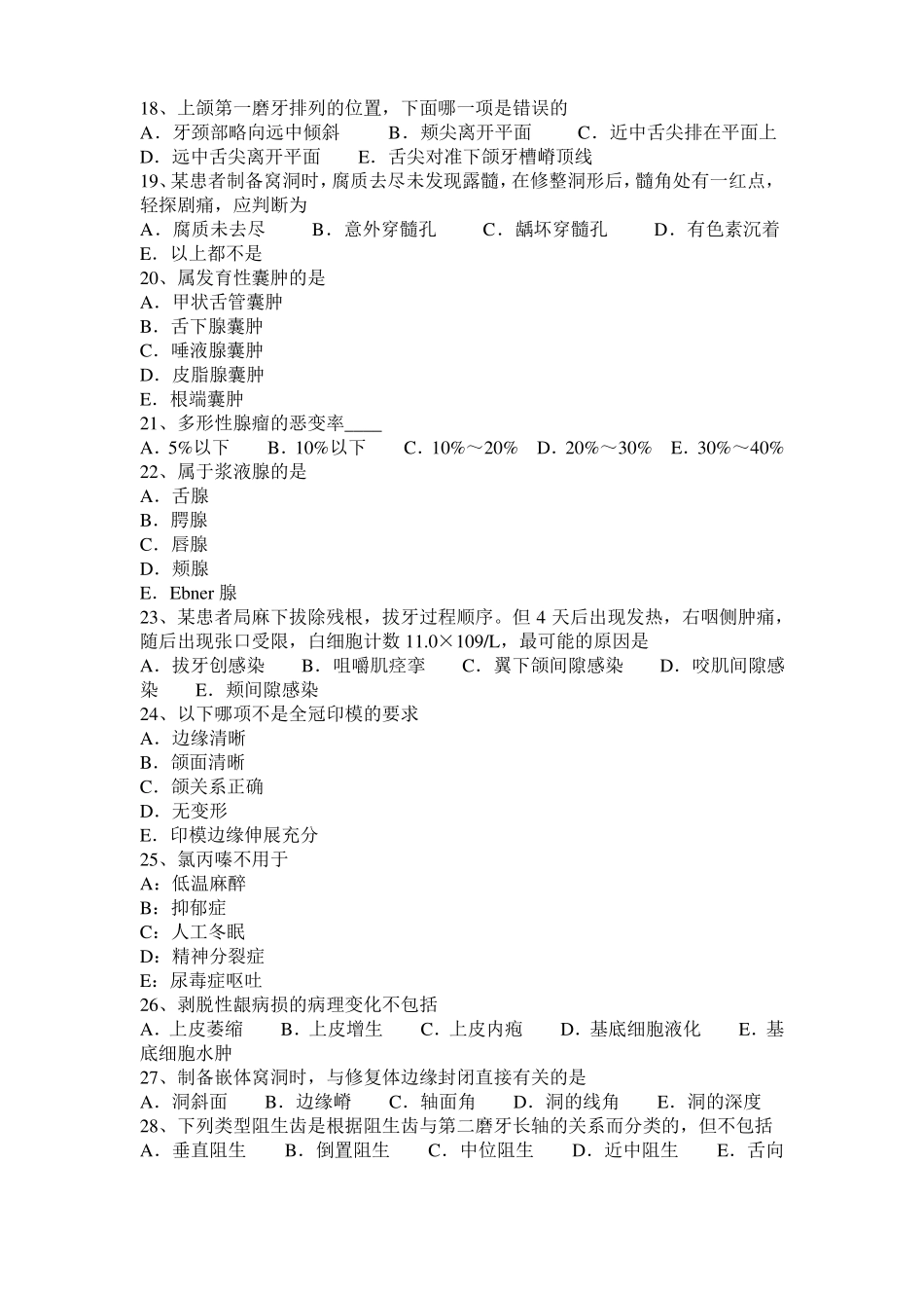 台湾2015年口腔助理医师技能：复合树脂的修形、抛光考试试题_第3页