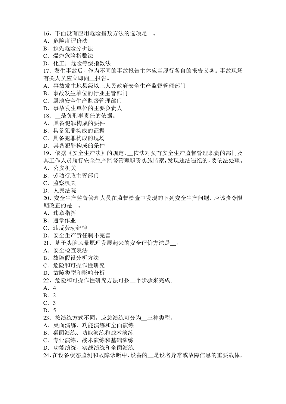 台湾2015年安全工程师安全生产法：冶金企业职业危害考试试题_第3页