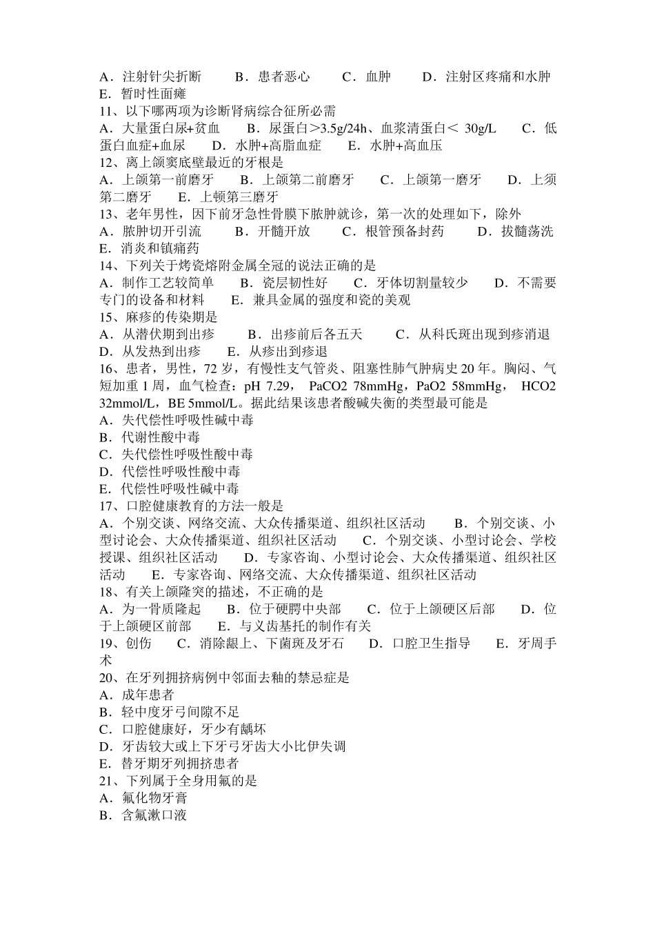 台湾2015年口腔执业医师：牙髓组织的增龄性变化模拟试题_第2页