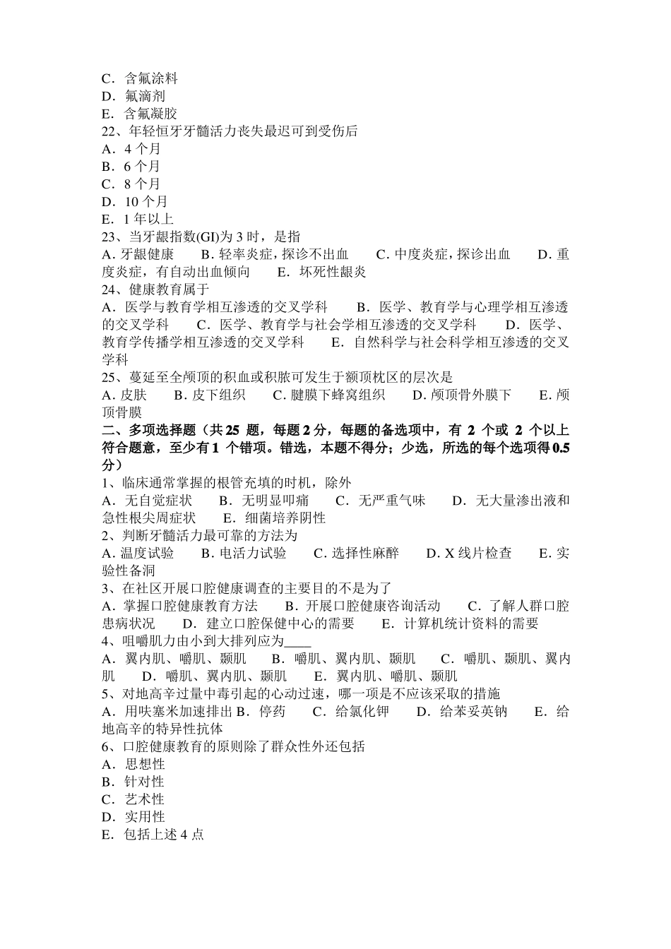 台湾2015年口腔执业医师：牙髓组织的增龄性变化模拟试题_第3页