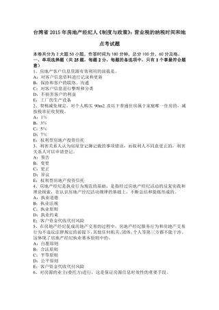台湾2015年房地产经纪人制度与政策：营业税的纳税时间和地点考试题