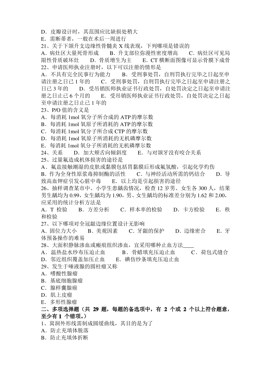 台湾2015年口腔医师：牙龈表面解剖结构试题_第3页
