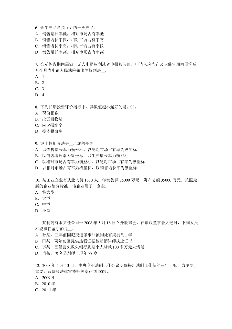 台湾2015年综合法律知识：刑事证据与刑事诉讼证明考试题_第2页