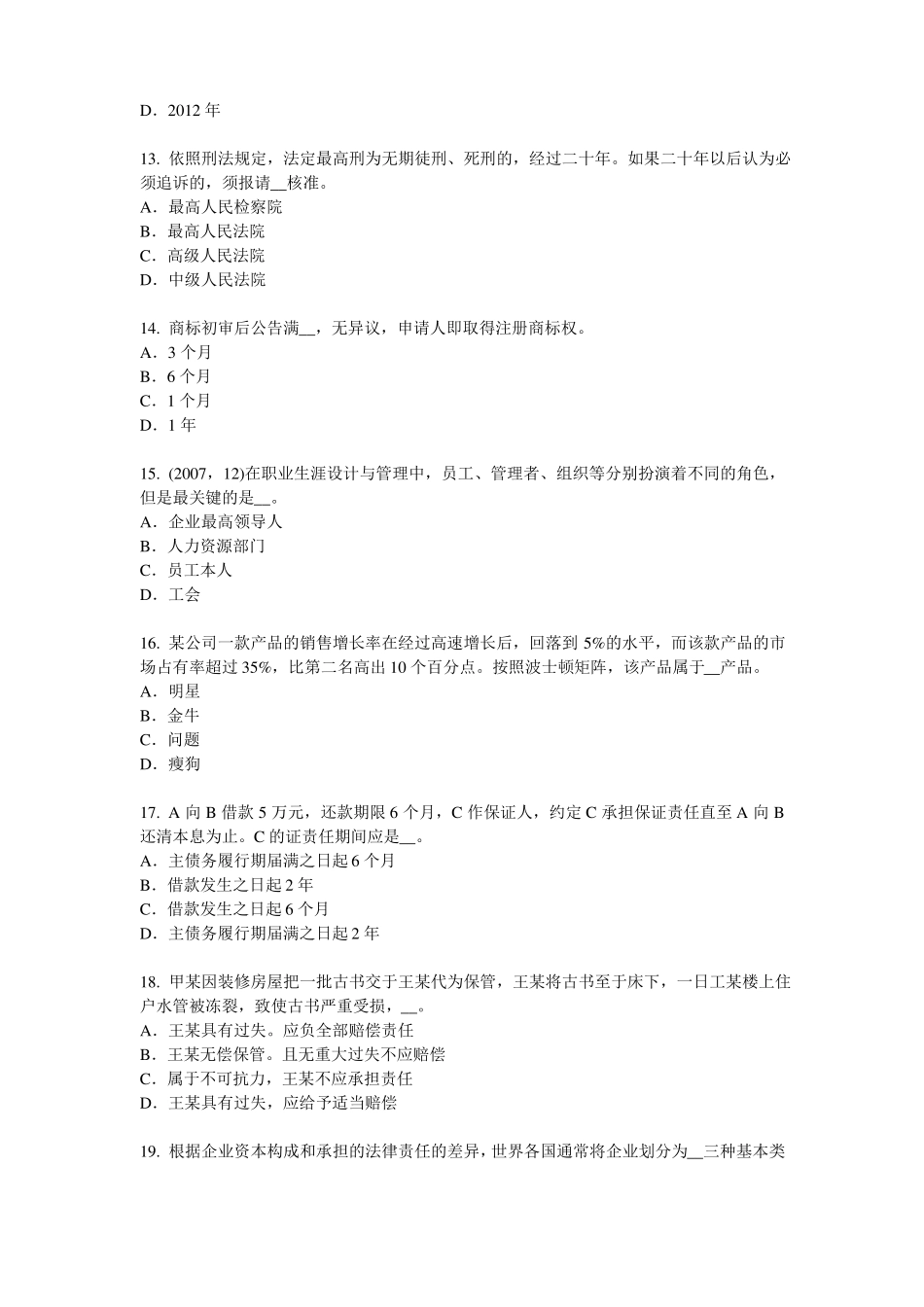 台湾2015年综合法律知识：刑事证据与刑事诉讼证明考试题_第3页