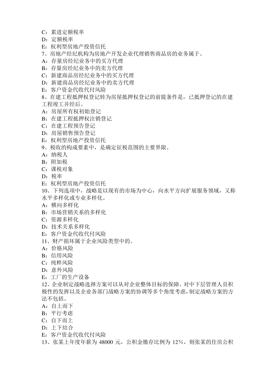 台湾2015年房地产经纪人：经纪概论——住房公积金的性质和特点考试试题_第2页