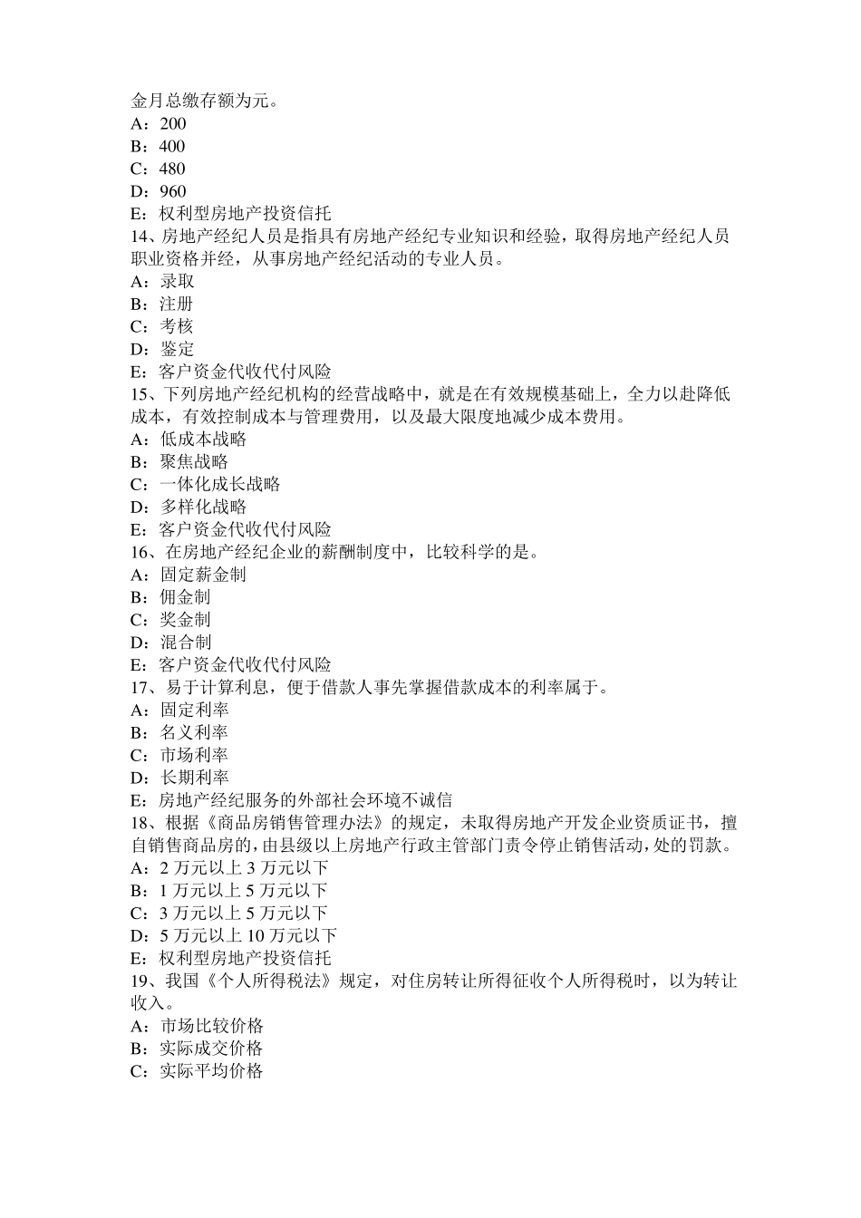 台湾2015年房地产经纪人：经纪概论——住房公积金的性质和特点考试试题_第3页