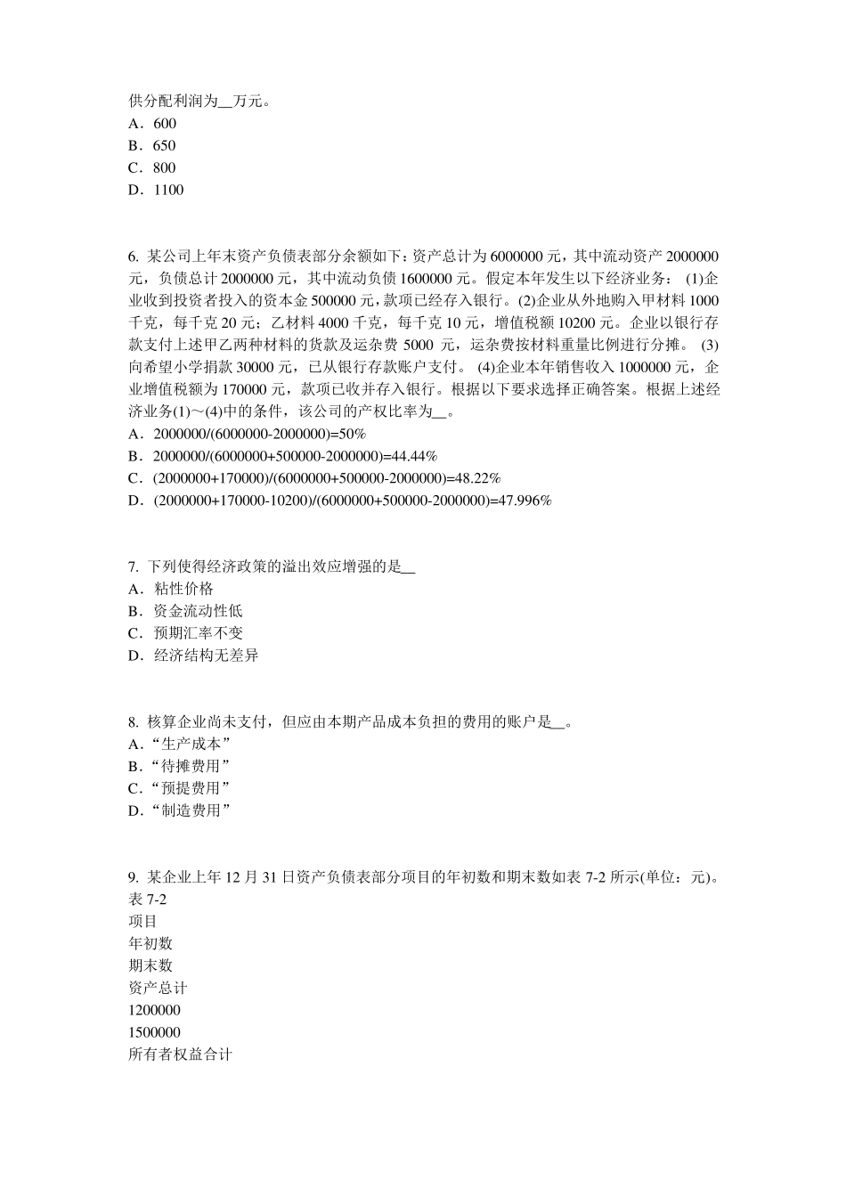 台湾2016年上半年初级统计师统计基础：统计法模拟试题_第2页