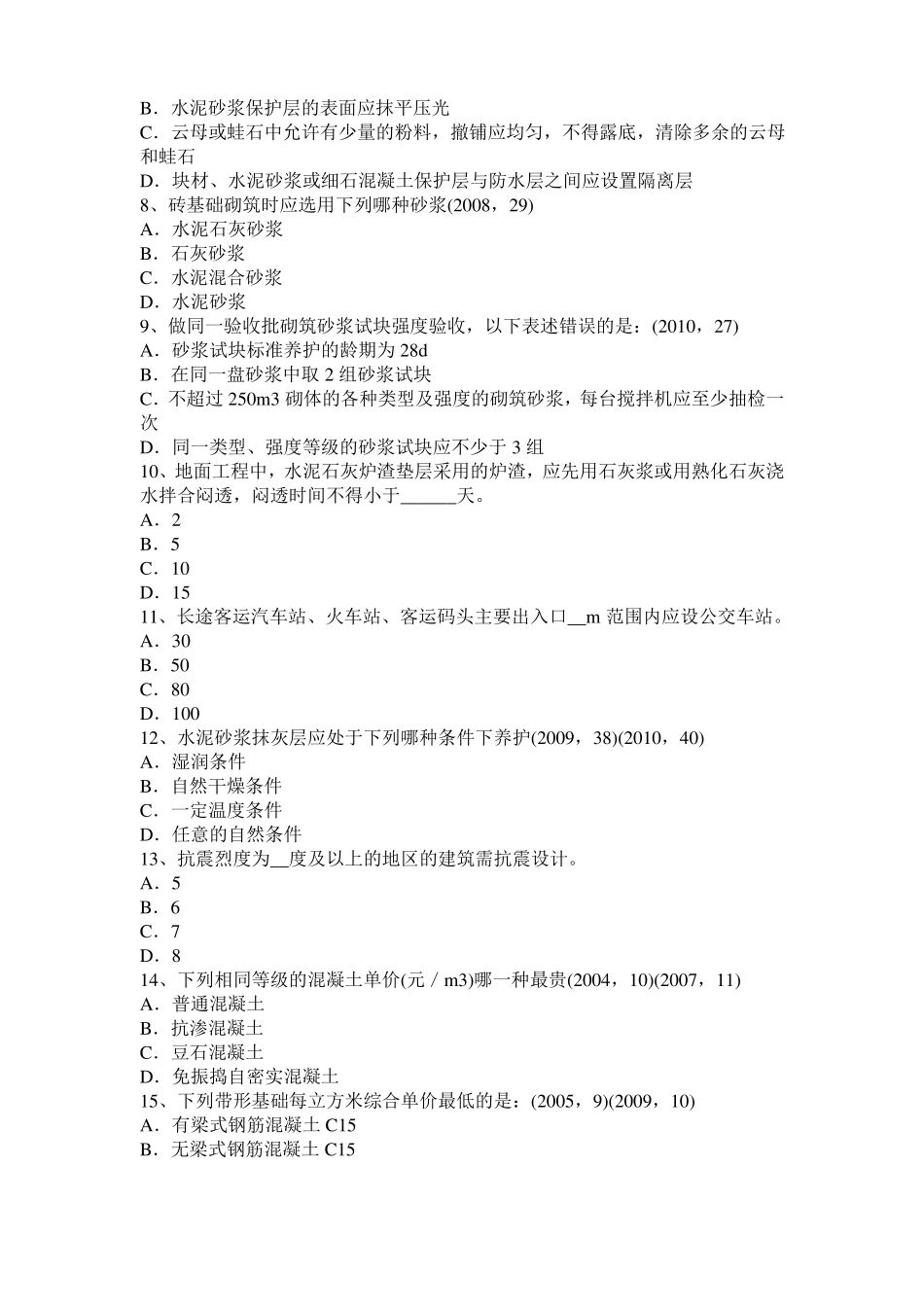 台湾2016年一级建筑师建筑结构：纯弯梁的应力和变形模拟试题_第2页