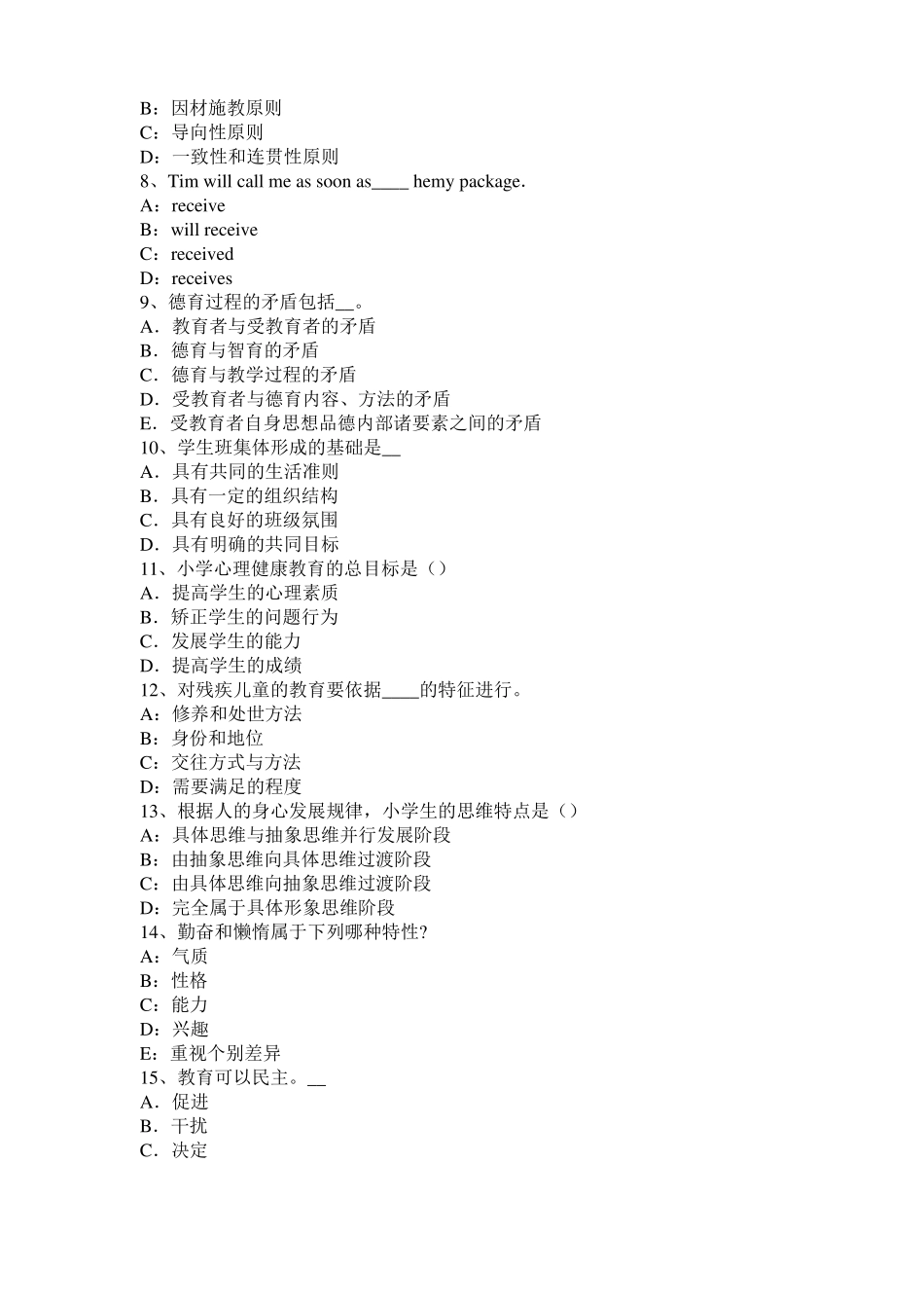 台湾2016年上半年中学教育知识与能力：教学组织形式考试题_第2页
