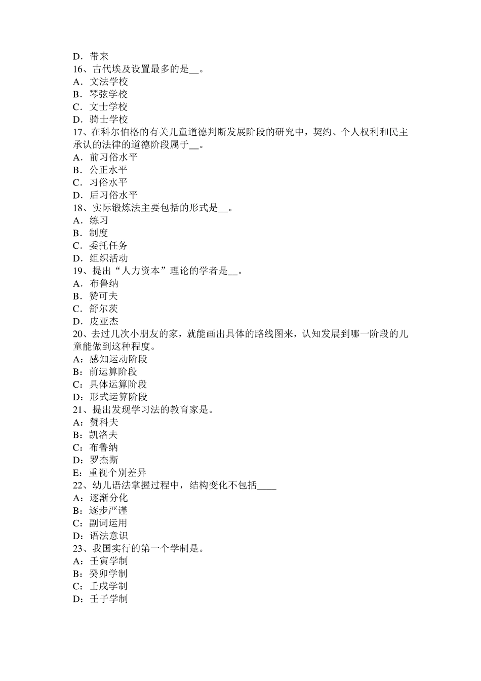 台湾2016年上半年中学教育知识与能力：教学组织形式考试题_第3页