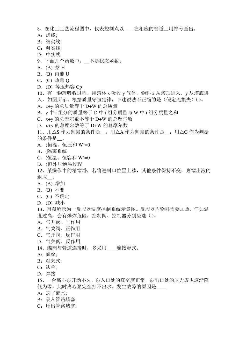 台湾2016年上半年化工工程师专业知识：调节阀作用方式选择考试试题_第2页