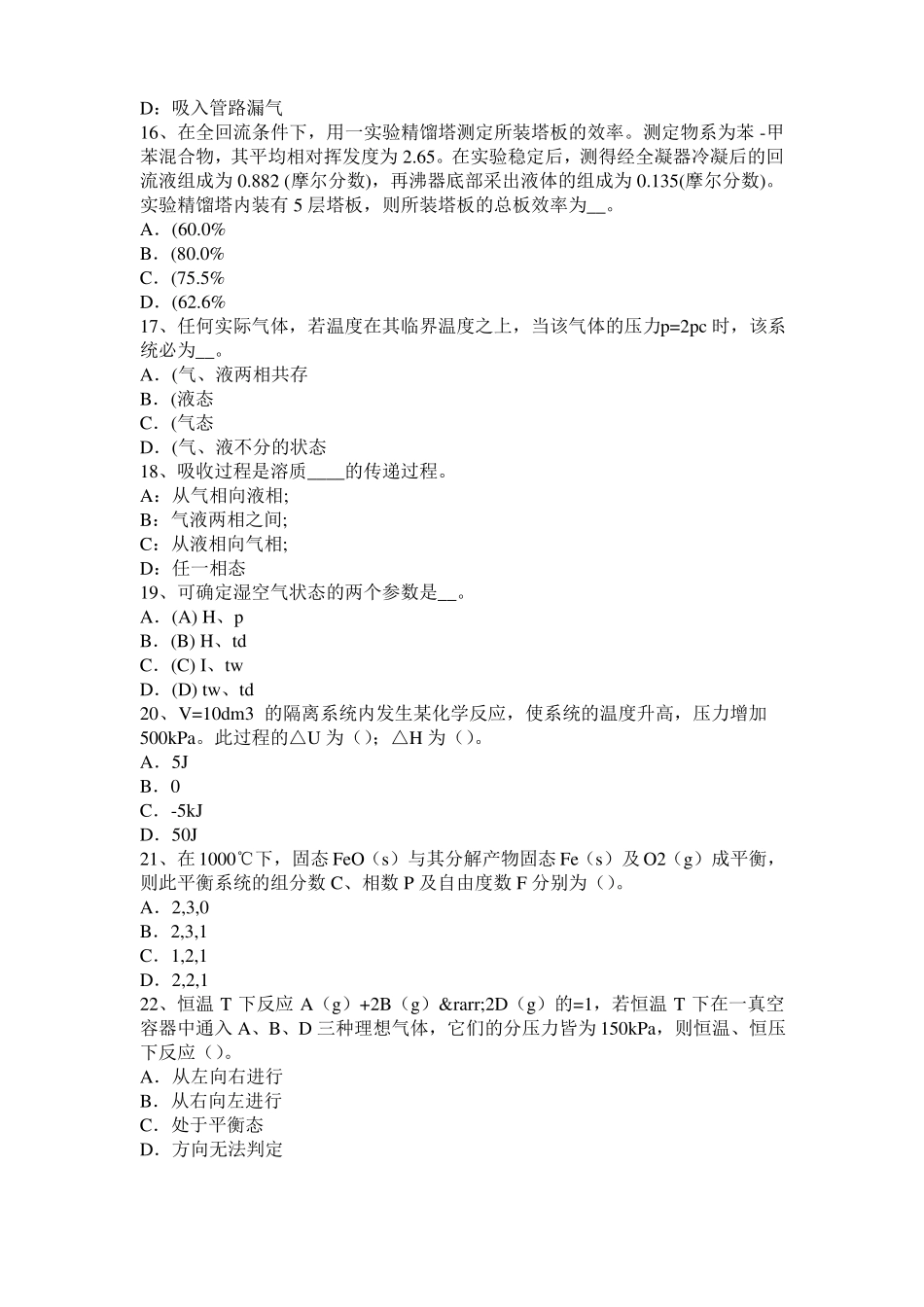 台湾2016年上半年化工工程师专业知识：调节阀作用方式选择考试试题_第3页