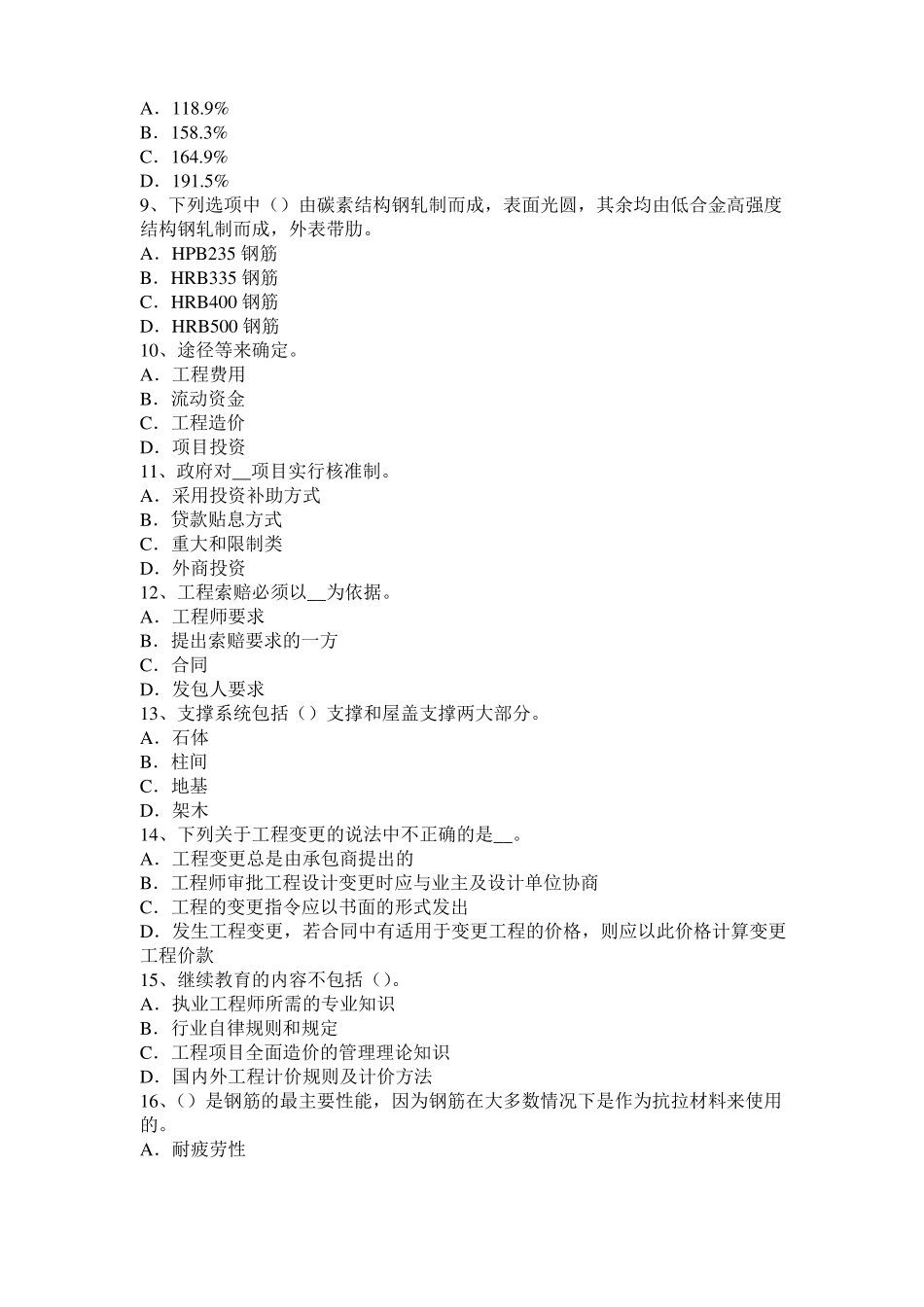 台湾2015年造价工程师土建计量：吸声材料考试题_第2页