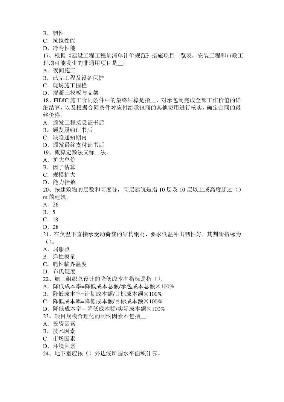 台湾2015年造价工程师土建计量：吸声材料考试题_第3页